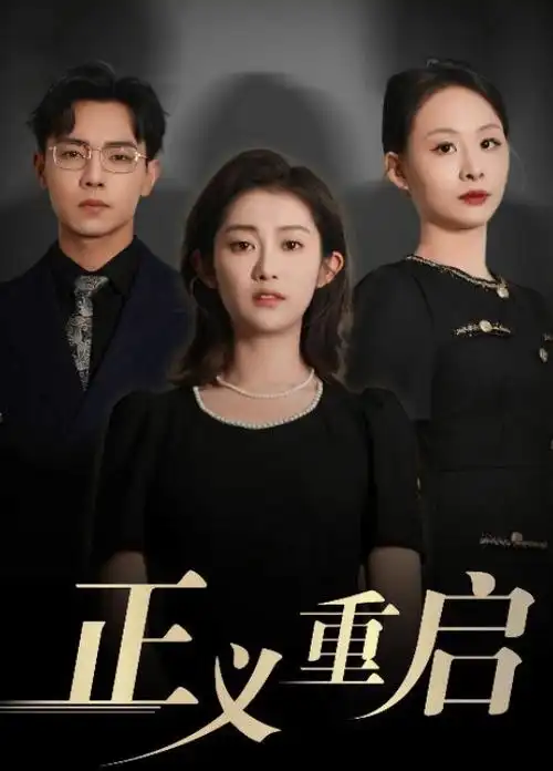 金逸影院-2024热门电视剧3